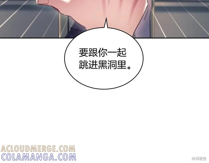 《穿刺我的荆棘》第58话 第85页