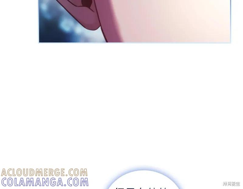 《穿刺我的荆棘》第58话 第69页