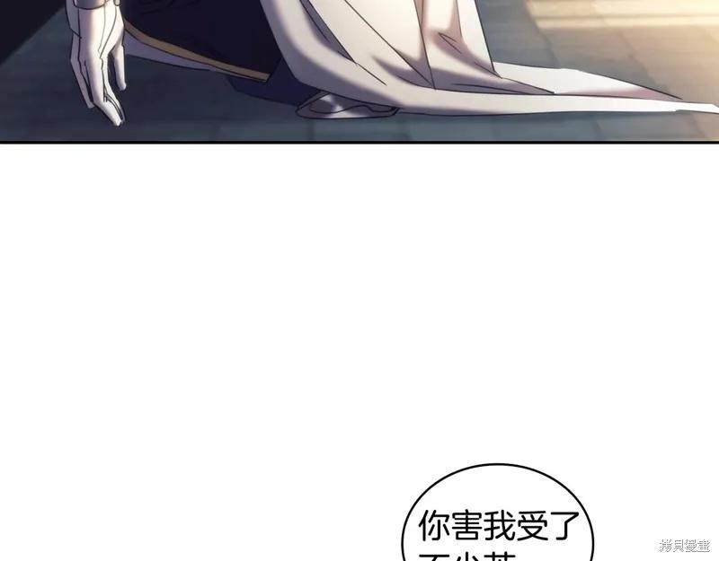 《穿刺我的荆棘》第58话 第20页