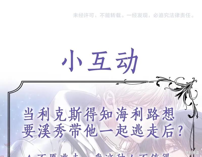 《穿刺我的荆棘》第58话 第124页
