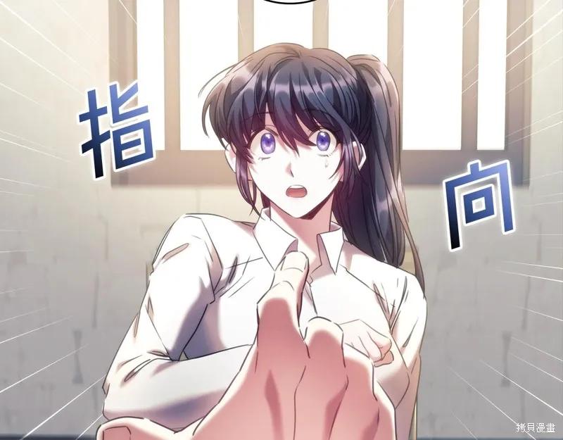 《穿刺我的荆棘》第58话 第84页