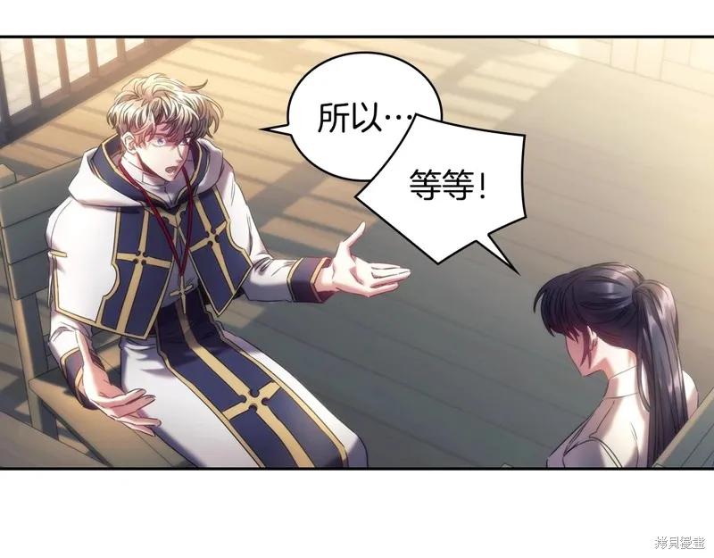 《穿刺我的荆棘》第58话 第43页