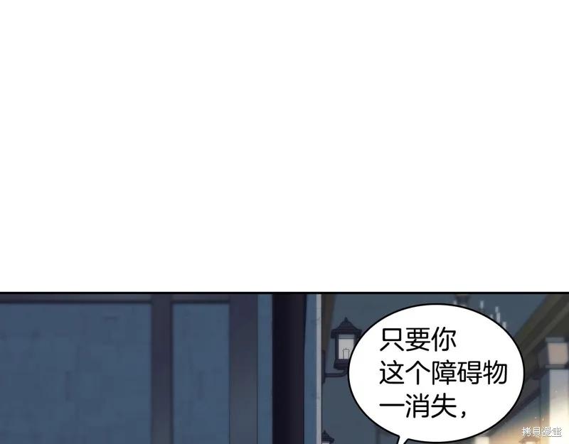 《穿刺我的荆棘》第58话 第31页