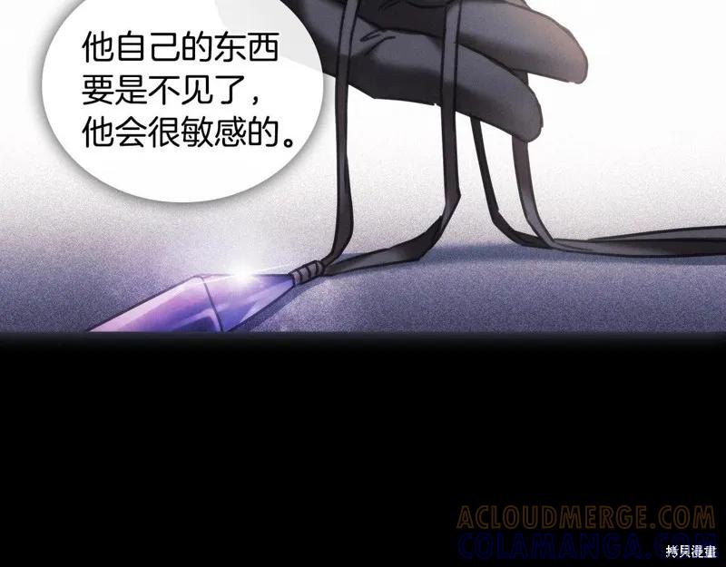 《穿刺我的荆棘》第58话 第61页