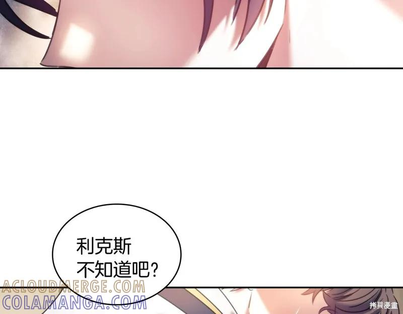 《穿刺我的荆棘》第58话 第109页