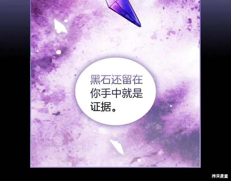 《穿刺我的荆棘》第58话 第59页