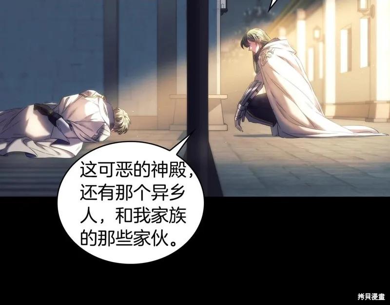 《穿刺我的荆棘》第58话 第32页