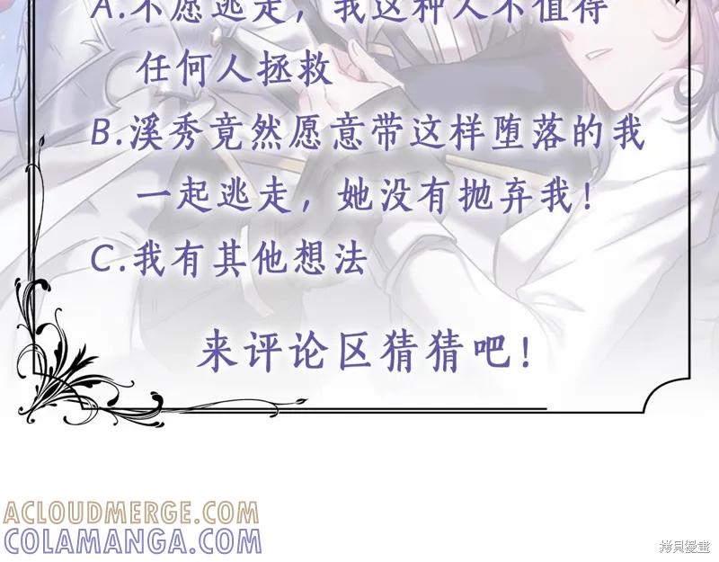 《穿刺我的荆棘》第58话 第125页