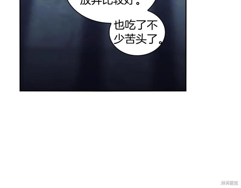 《穿刺我的荆棘》第58话 第24页