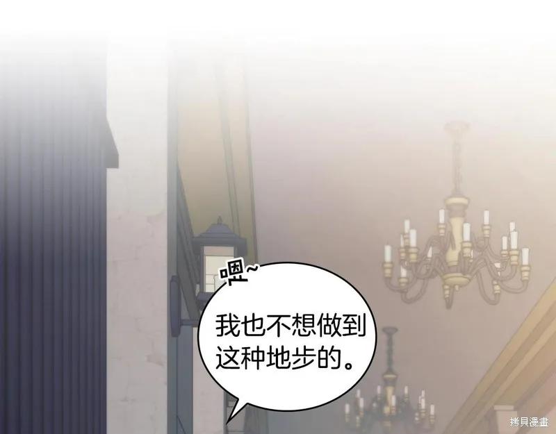 《穿刺我的荆棘》第58话 第18页