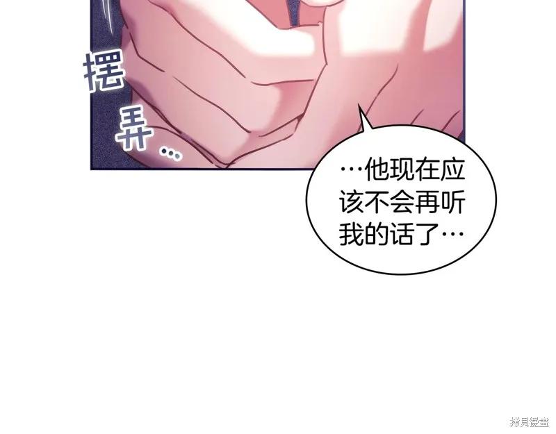 《穿刺我的荆棘》第58话 第51页