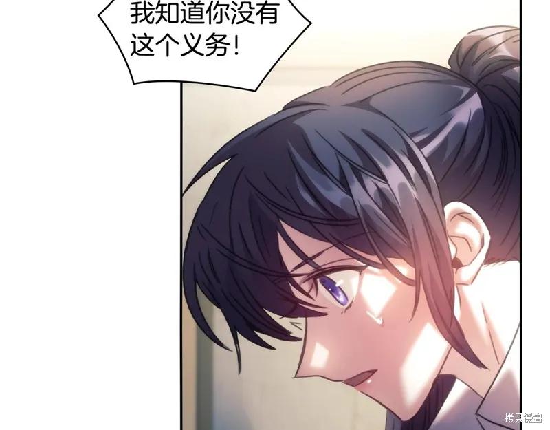 《穿刺我的荆棘》第58话 第103页