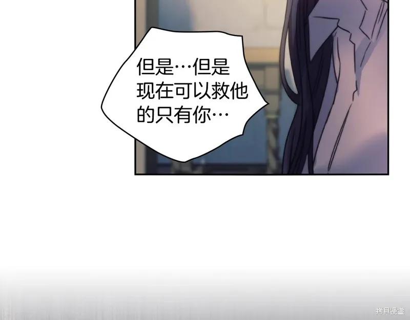 《穿刺我的荆棘》第58话 第104页