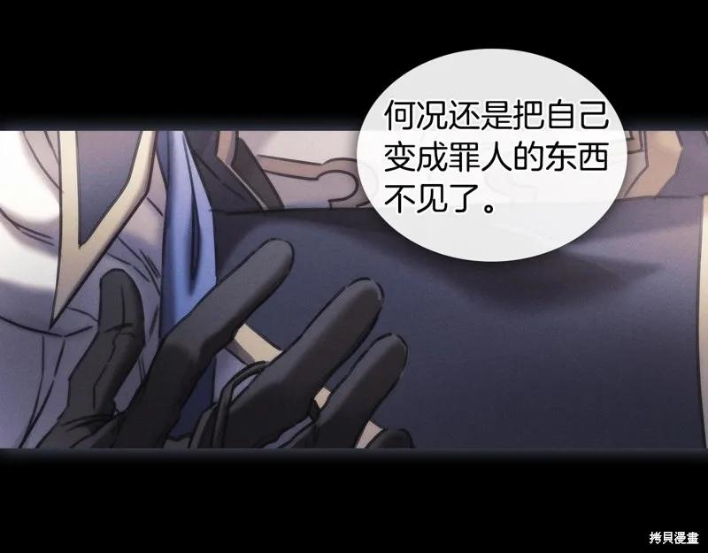 《穿刺我的荆棘》第58话 第62页