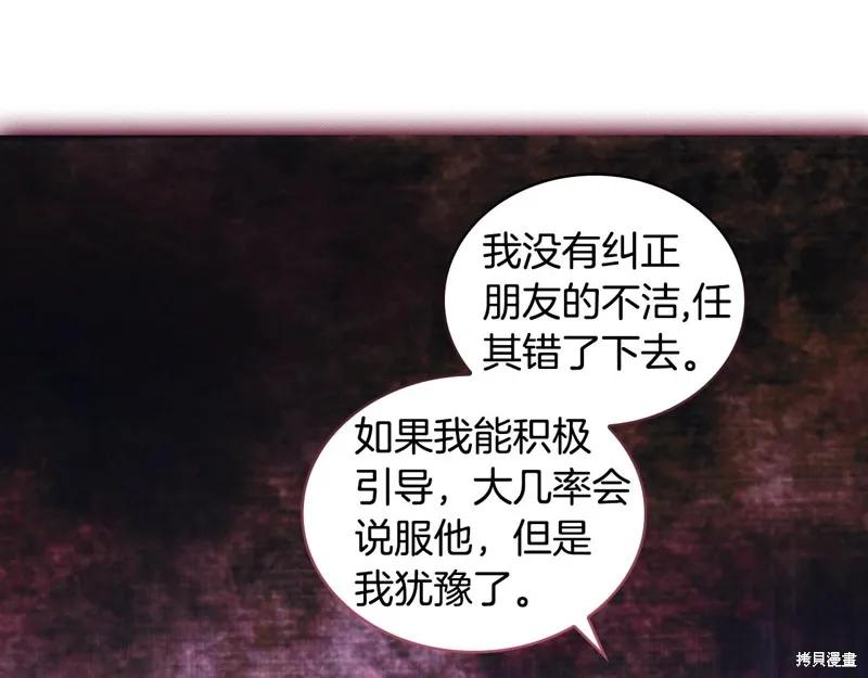 《穿刺我的荆棘》第58话 第98页