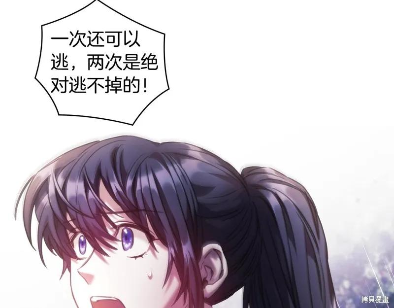 《穿刺我的荆棘》第58话 第91页