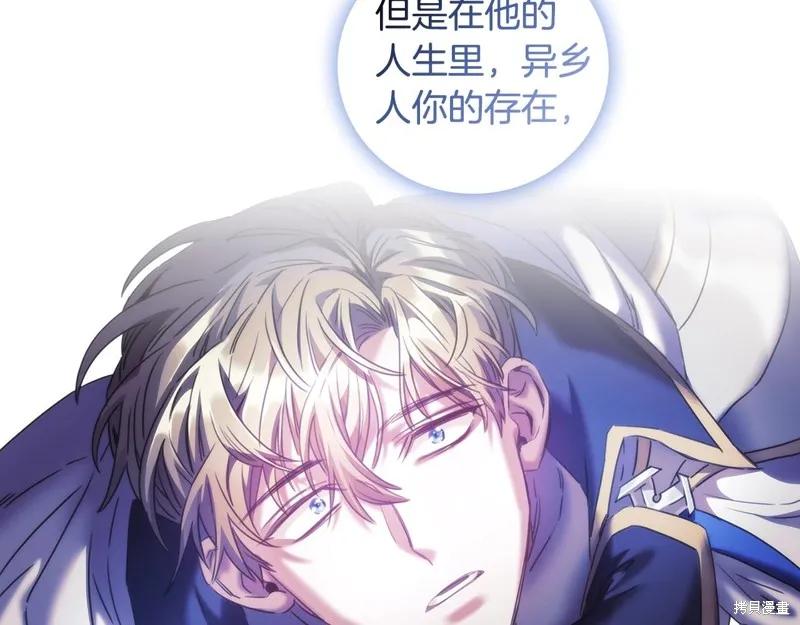 《穿刺我的荆棘》第58话 第70页
