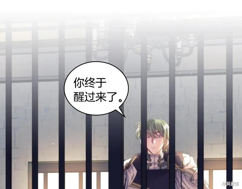 《穿刺我的荆棘》第58话 第11页