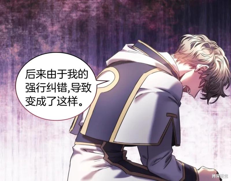 《穿刺我的荆棘》第58话 第99页
