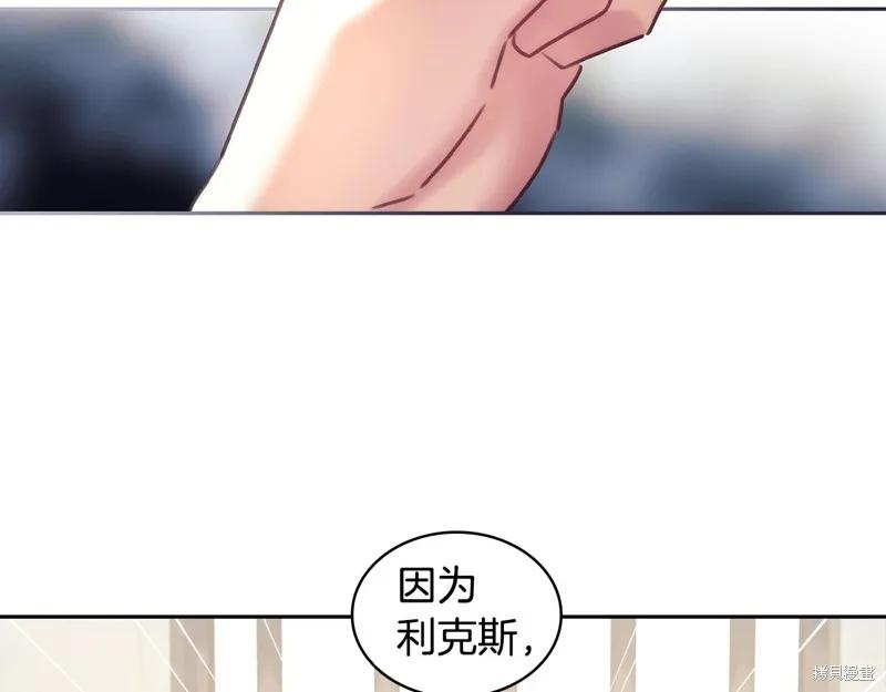 《穿刺我的荆棘》第58话 第83页