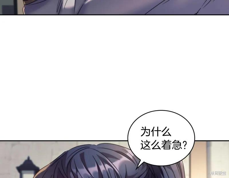 《穿刺我的荆棘》第58话 第80页