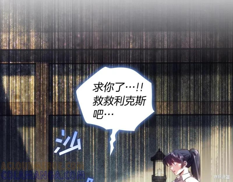 《穿刺我的荆棘》第58话 第105页