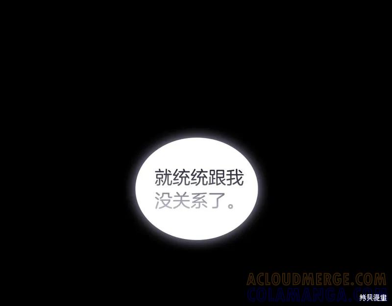 《穿刺我的荆棘》第58话 第33页