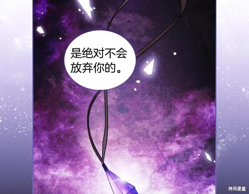 《穿刺我的荆棘》第58话 第58页
