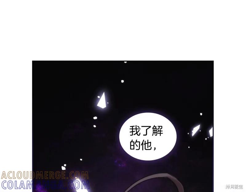 《穿刺我的荆棘》第58话 第57页