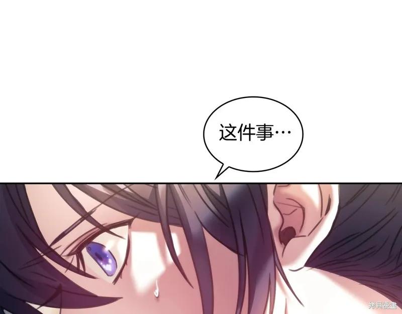 《穿刺我的荆棘》第58话 第108页