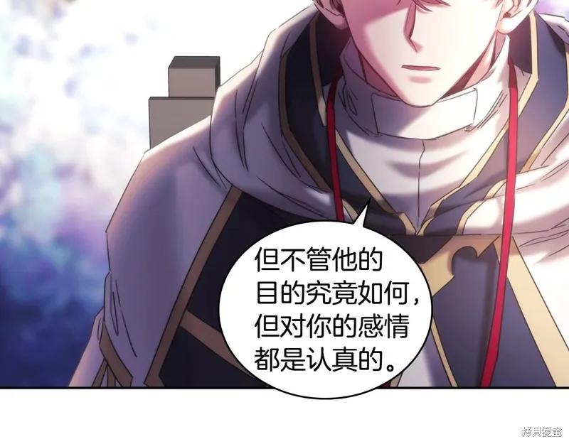 《穿刺我的荆棘》第58话 第66页