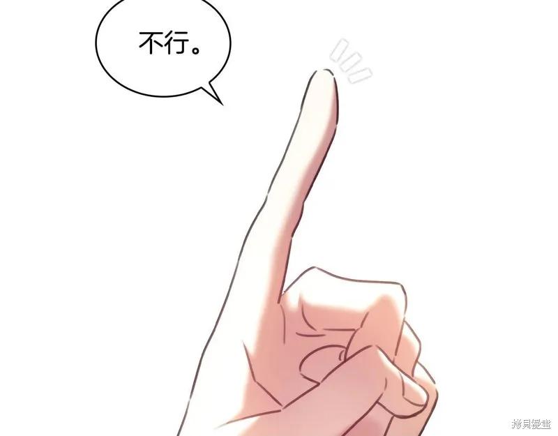 《穿刺我的荆棘》第58话 第82页