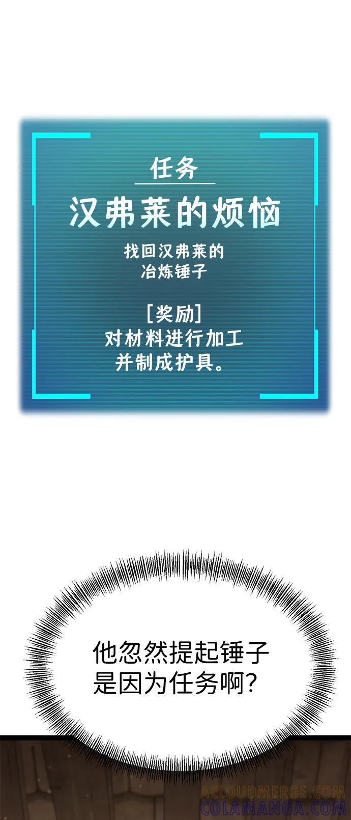 Lv999哥布林 - 第6话 - 第97张图