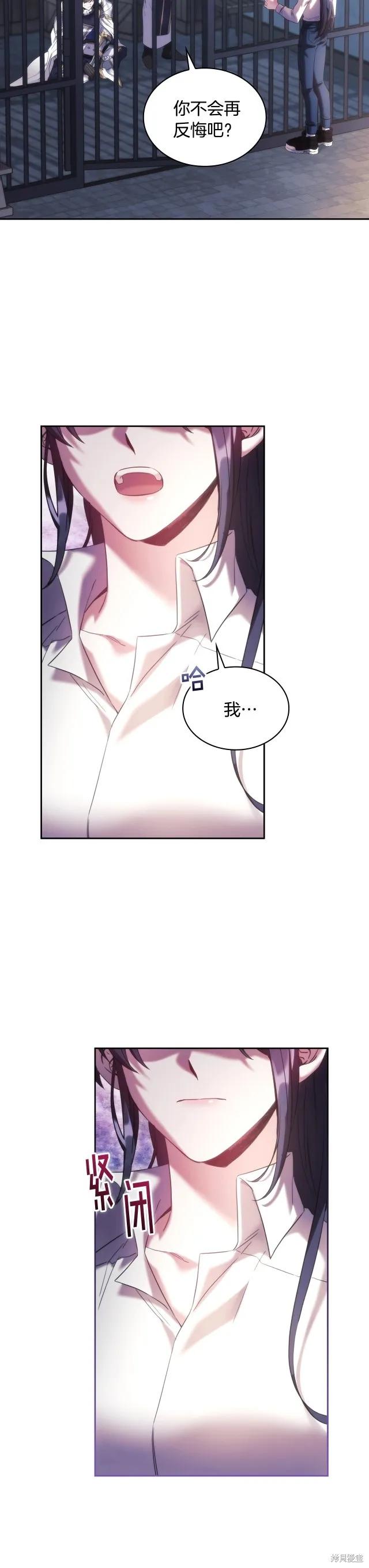 《穿刺我的荆棘》第59话 第26页