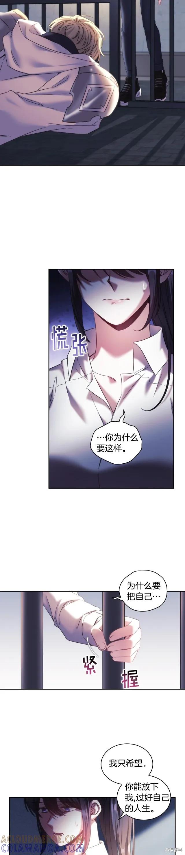 《穿刺我的荆棘》第59话 第13页