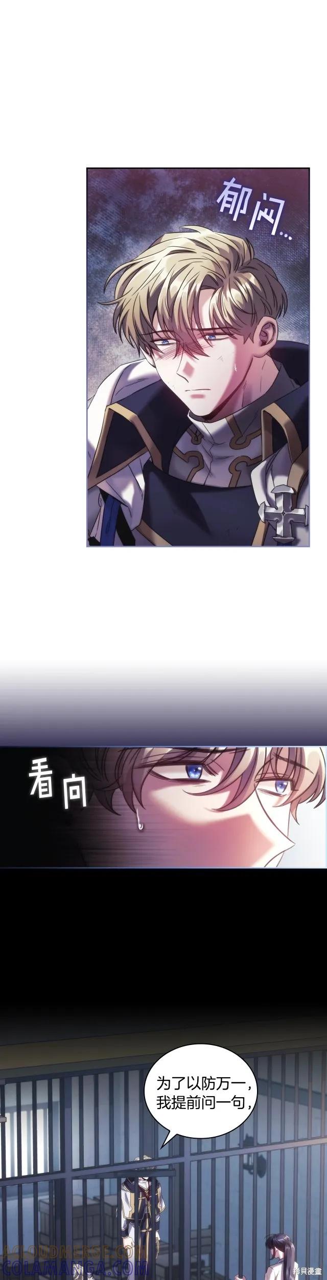 《穿刺我的荆棘》第59话 第25页