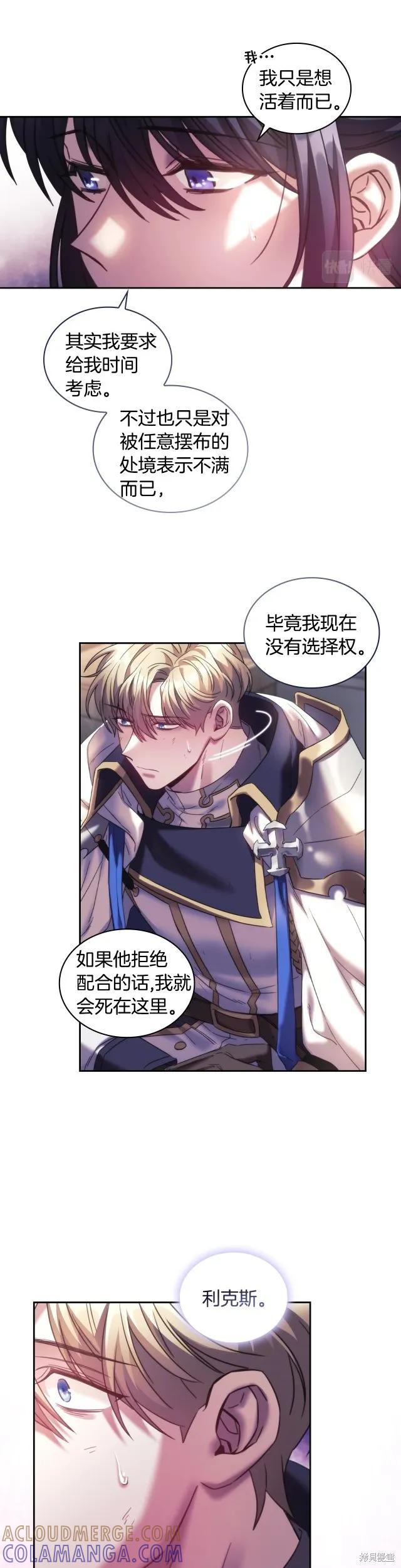 《穿刺我的荆棘》第59话 第27页