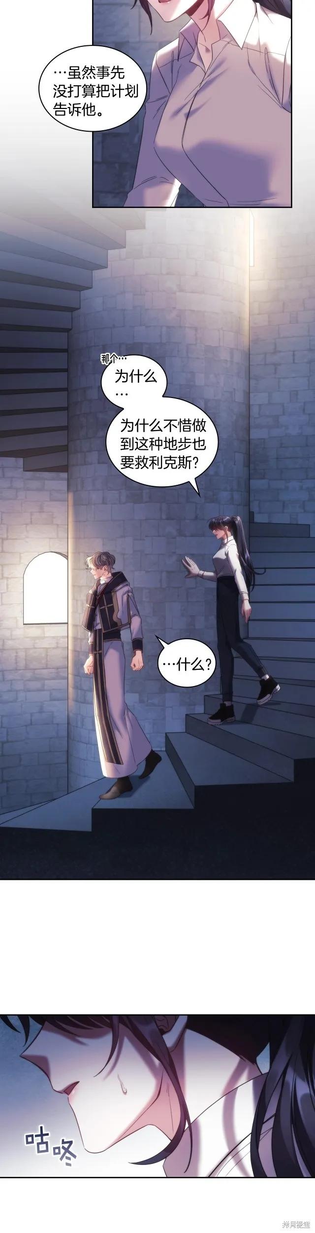 《穿刺我的荆棘》第59话 第6页