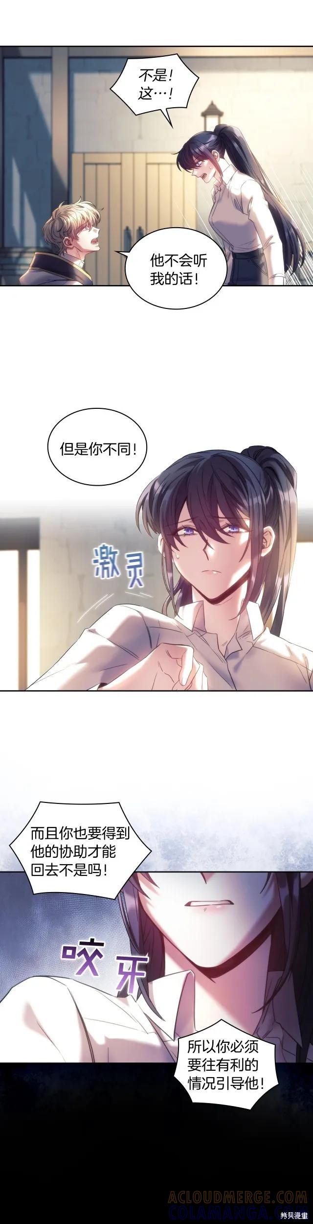 《穿刺我的荆棘》第59话 第3页