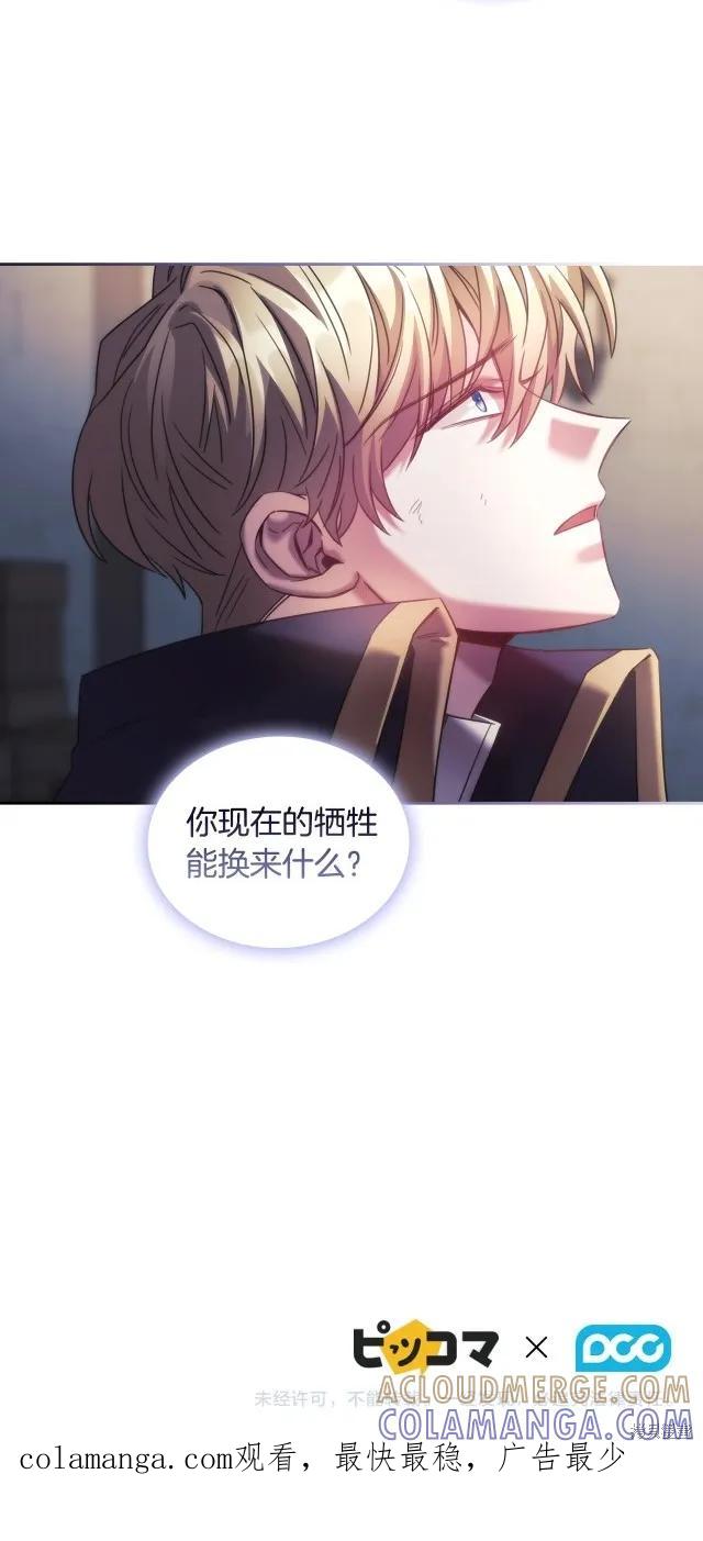 《穿刺我的荆棘》第59话 第29页