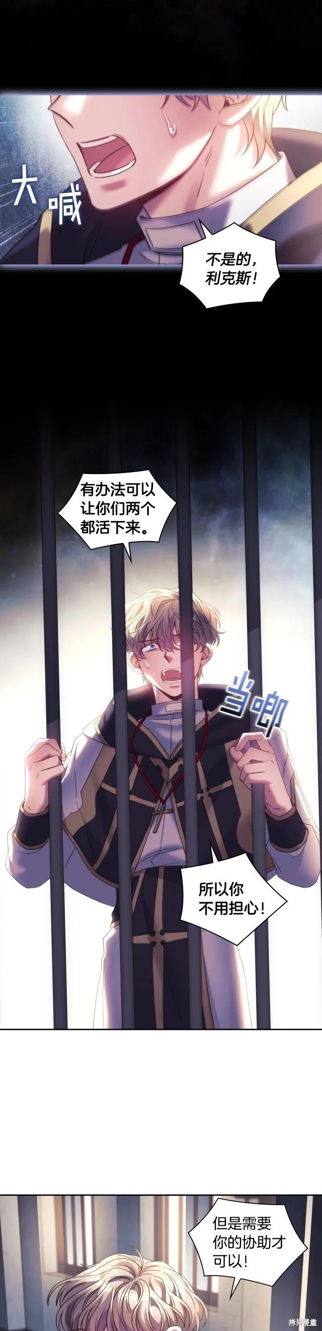 《穿刺我的荆棘》第59话 第16页