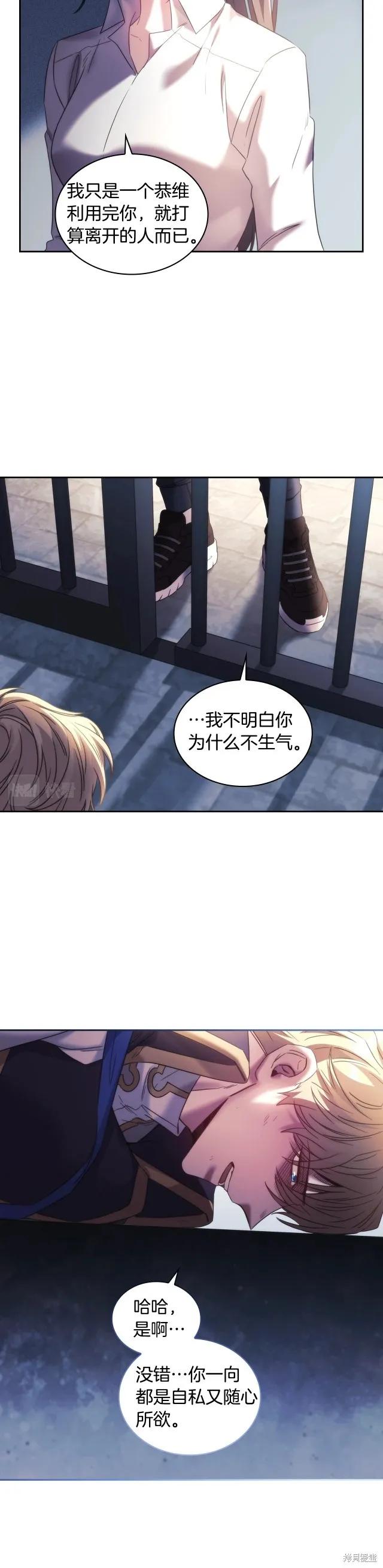 《穿刺我的荆棘》第59话 第14页