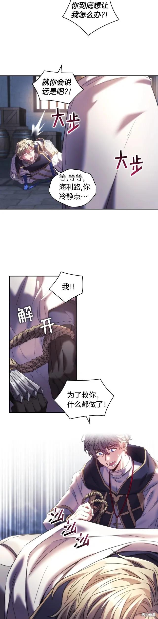 《穿刺我的荆棘》第59话 第20页