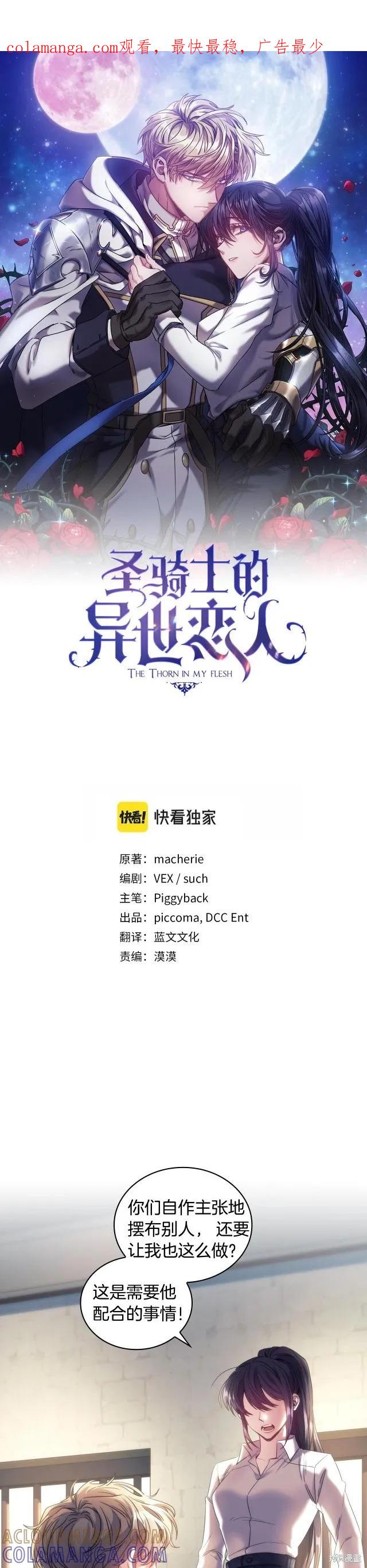 《穿刺我的荆棘》第59话 第1页