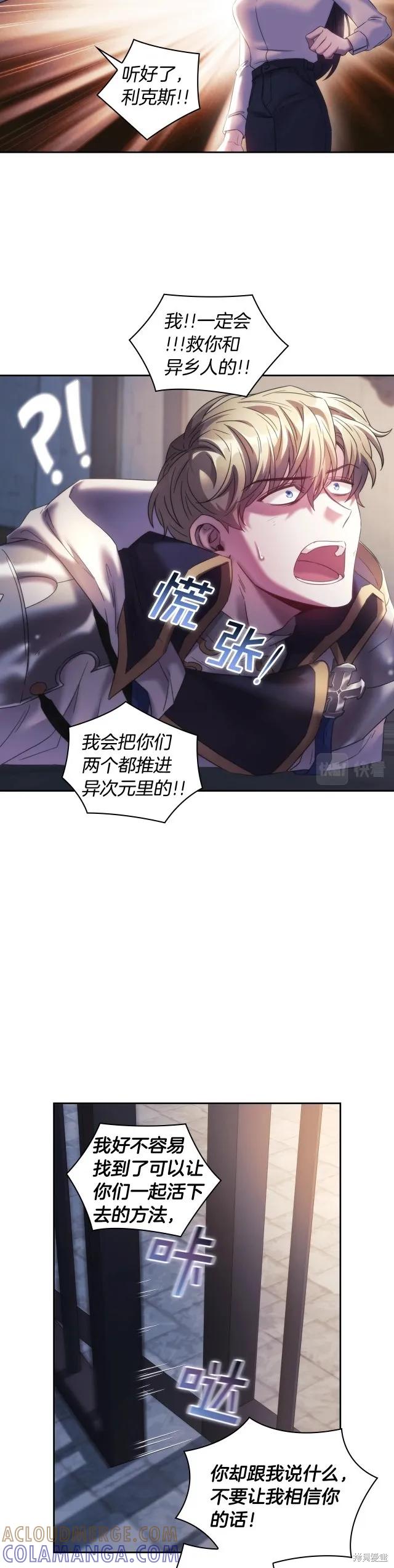 《穿刺我的荆棘》第59话 第19页