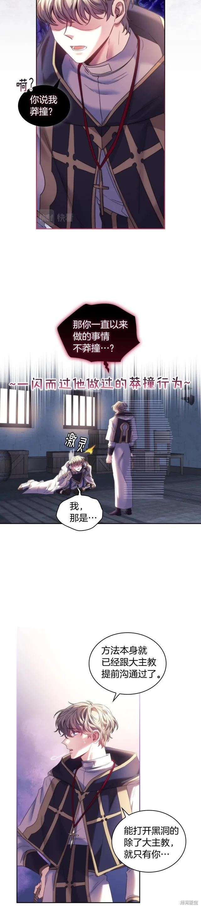《穿刺我的荆棘》第59话 第22页