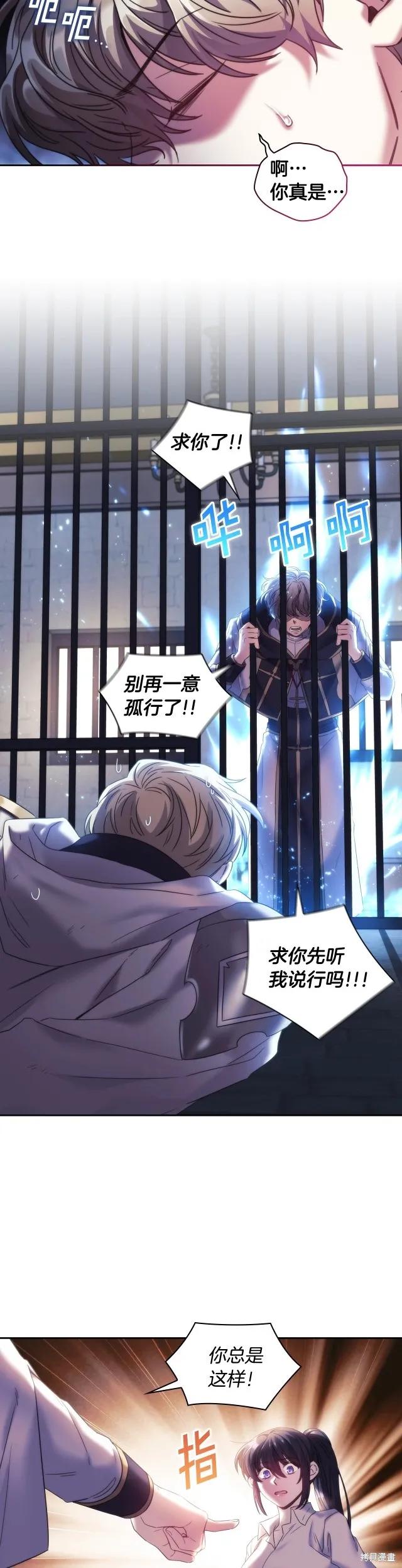 《穿刺我的荆棘》第59话 第18页