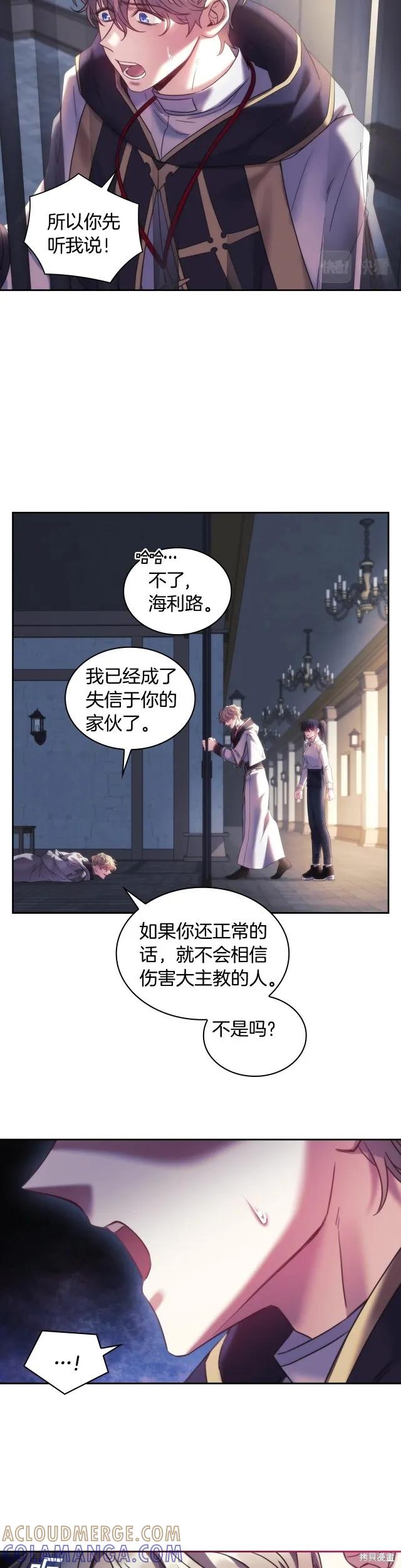 《穿刺我的荆棘》第59话 第17页