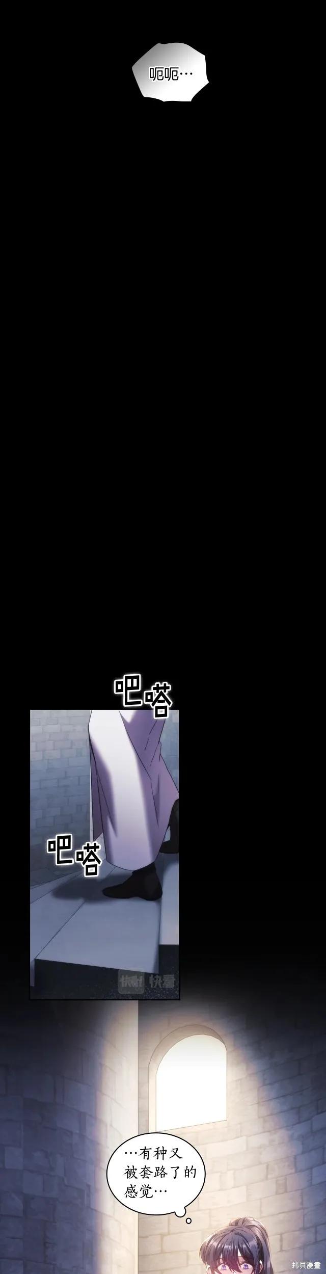 《穿刺我的荆棘》第59话 第4页