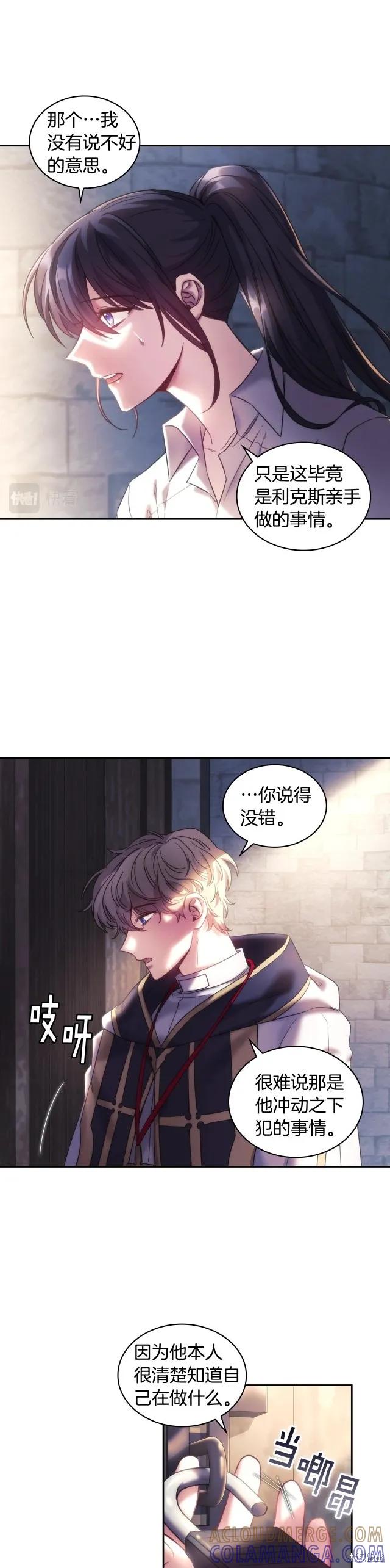 《穿刺我的荆棘》第59话 第7页